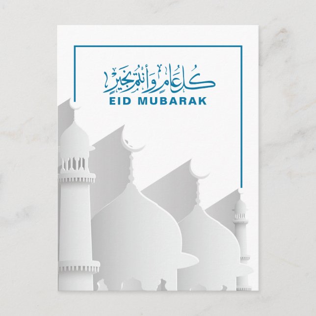 Eid Mubarak Muslim,  Islamic Holiday Invitation Postcard (Front)