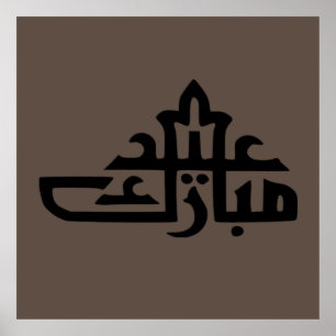 eid mubarak poster
