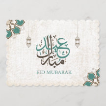 Eid Mubarak / Ramadan Greetings