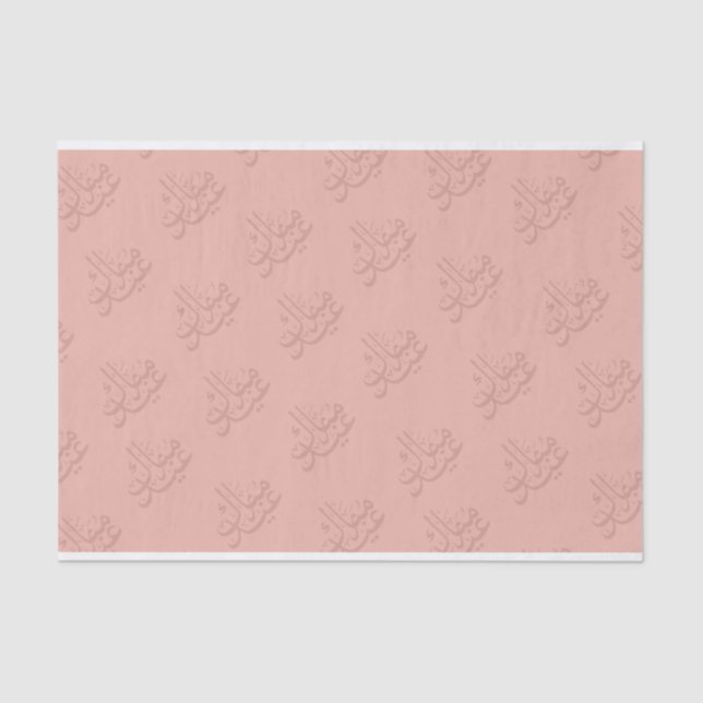 Eid Mubarak Tissue Paper (Front)