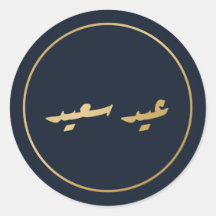 Eid Saeed Arabic Calligraphy Navy Sticker