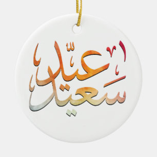 Eid Saeed [Mubarak] Colourful Ceramic Tree Decoration