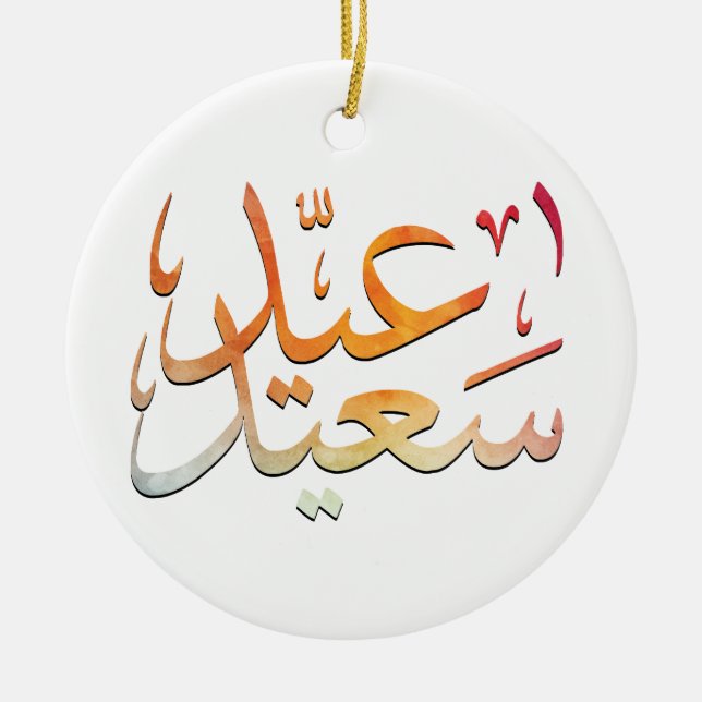 Eid Saeed [Mubarak] Colourful Ceramic Tree Decoration (Front)