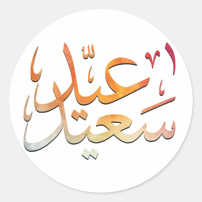 Eid Saeed [Mubarak] Colourful Classic Round Sticker (Front)