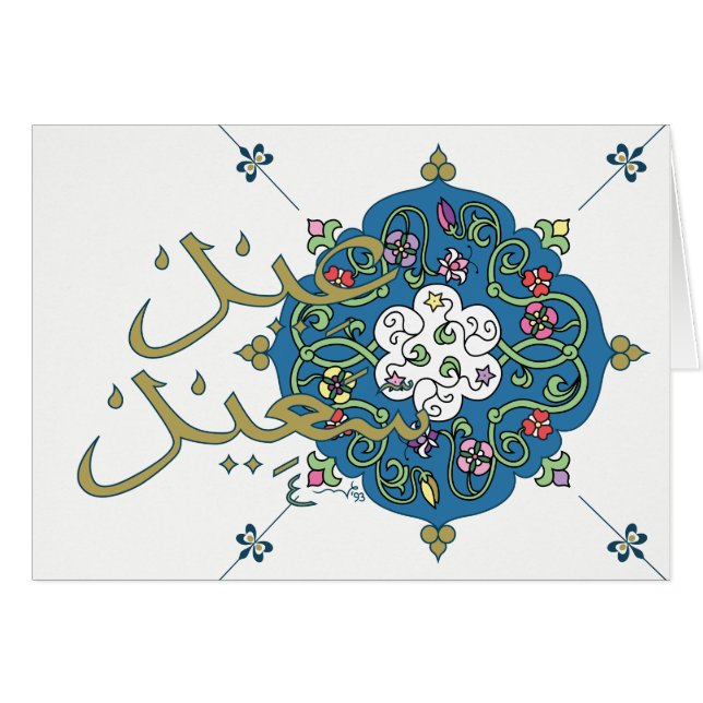 Eid Saiid Card (Front Horizontal)