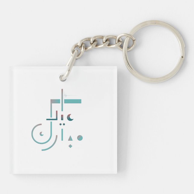 Eid, Serene Blessings Key Ring (Back)