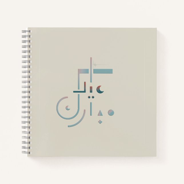 Eid, Serene Blessings (Sand) Notebook (Front)