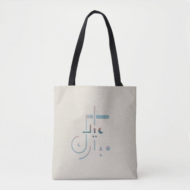 Eid, Serene Blessings (Sand) Tote Bag (Front)