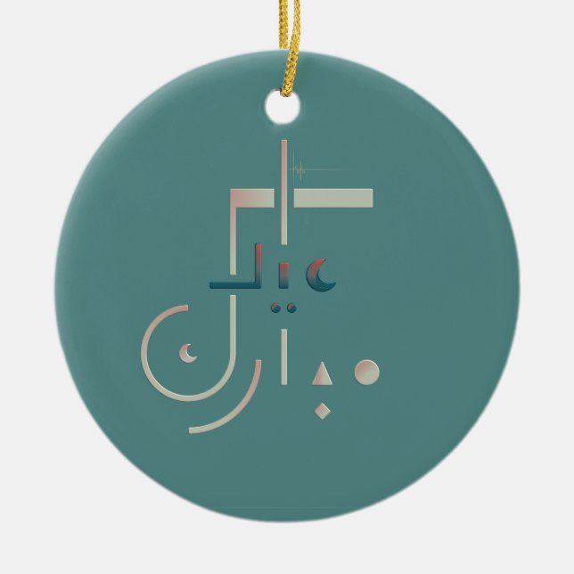 Eid, Serene Blessings (Sea) Ceramic Tree Decoration (Front)