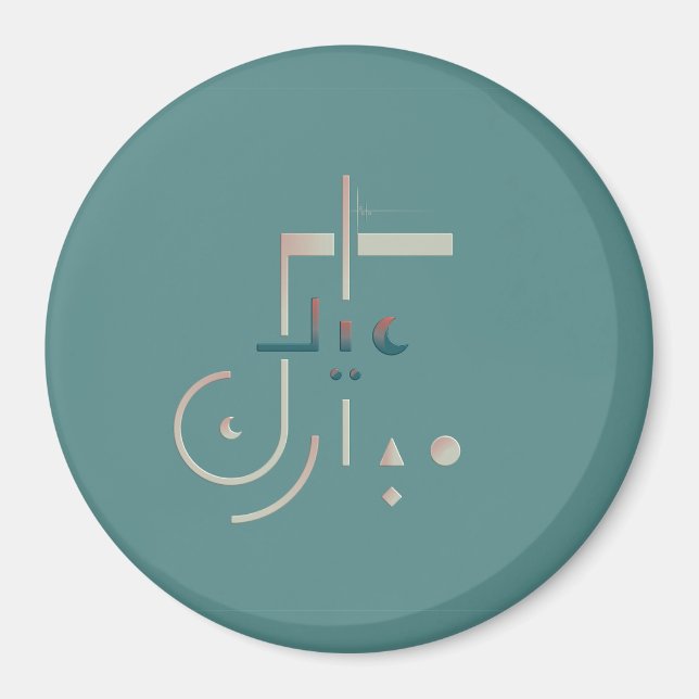 Eid, Serene Blessings (Sea) Magnet (Front)