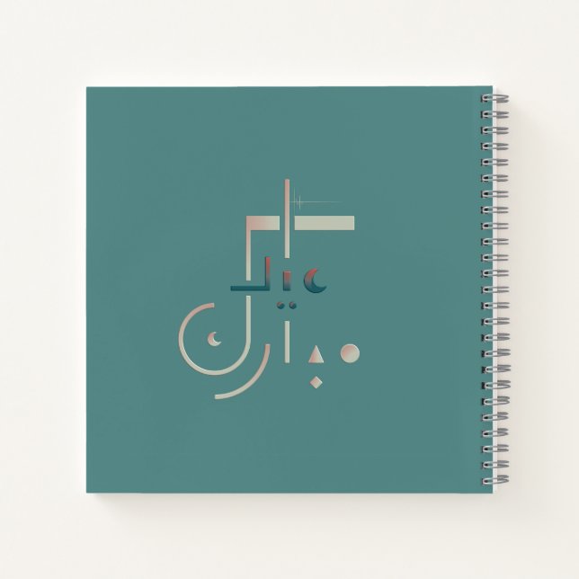 Eid, Serene Blessings (Sea) Notebook (Back)