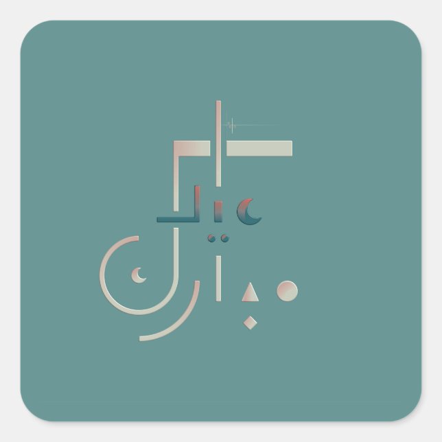 Eid, Serene Blessings (Sea) Square Sticker (Front)