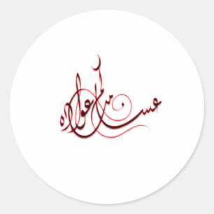 eid Sticker عساكم من عواده