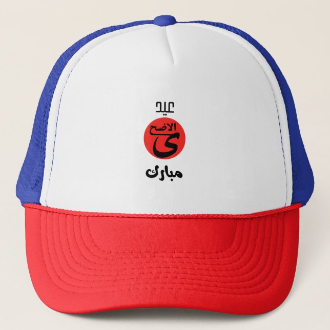 Eid ul Adha Mubarak Trucker Hat (Front)