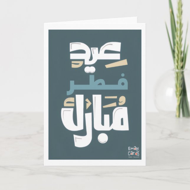 Eid ul Fitr Mubarak Card (Front)