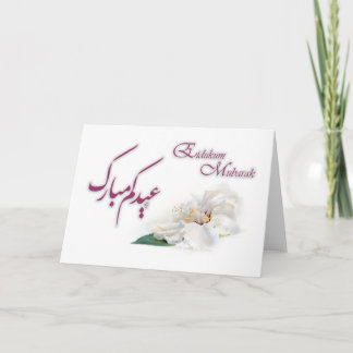 Eidukum Mubarak — Eid Mubarak Holiday Card