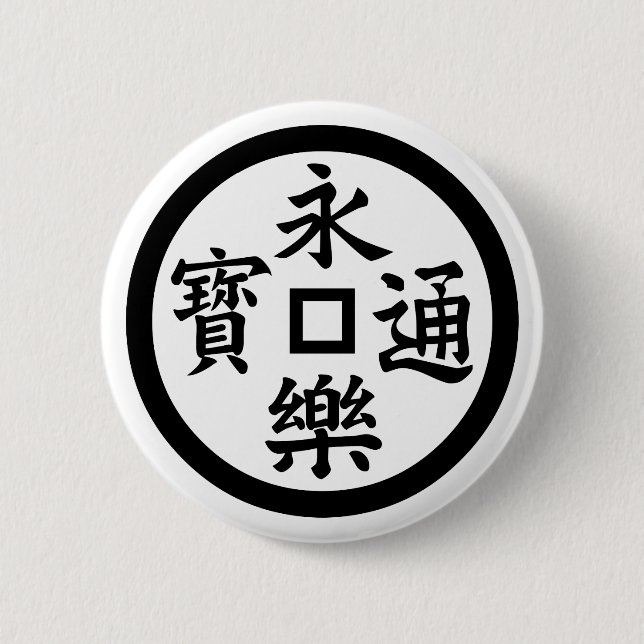 Eiraku coin 6 cm round badge (Front)