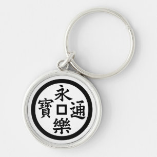 Eiraku coin key ring