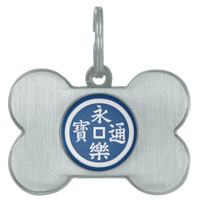 Eiraku coin pet ID tag (Front)