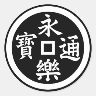 Eiraku-sen Classic Round Sticker