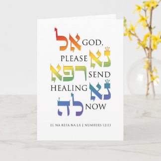 El Na Refa Na La - Jewish Get Well Healing Prayer Card