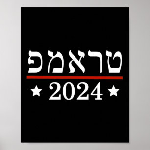 Elect President Trump 2024 Hebrew Jewish Israel Su Poster