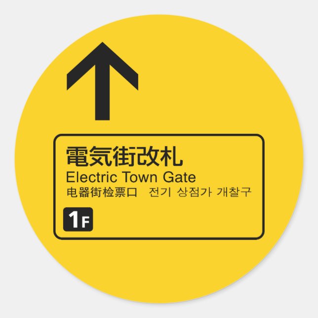 Electric Town Gate rail sign Japan Classic Round Sticker (Front)