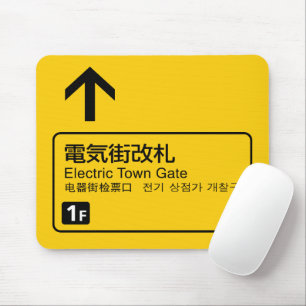 Electric Town Gate rail sign Japan Mouse Mat