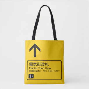 Electric Town Gate rail sign Japan Tote Bag