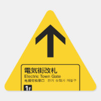 Electric Town Gate rail sign Japan