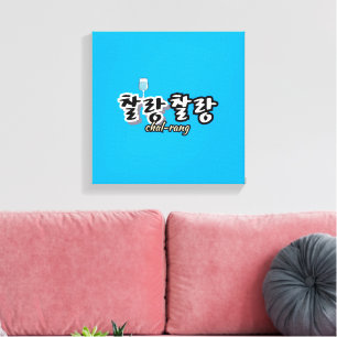 Elegance in overflowing harmony : "찰랑찰랑“chal-lang canvas print