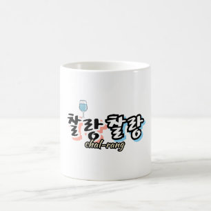 Elegance in overflowing harmony : "찰랑찰랑“chal-lang coffee mug