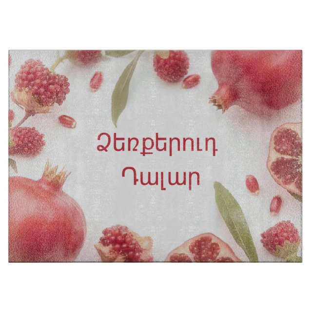 Elegant Armenian Pomegranate Glass Cutting Board (Front)