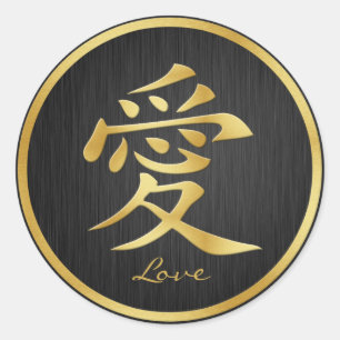 Elegant Black & Gold Chinese "Love" Stickers