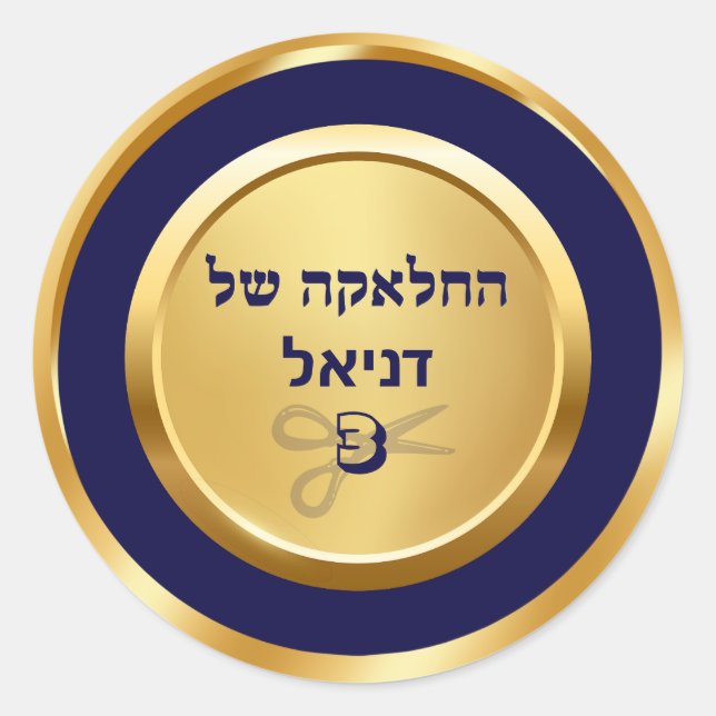 Elegant Blue and Gold Hebrew Upsherin  Classic Round Sticker (Front)