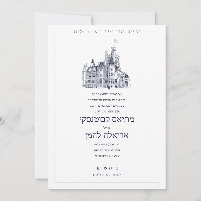 Elegant Castle Venue Double Sided Hebrew Wedding Invitation (Back)