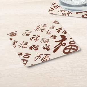 Elegant Chinese Character Calligraphy 福 Blessings Paper Coaster