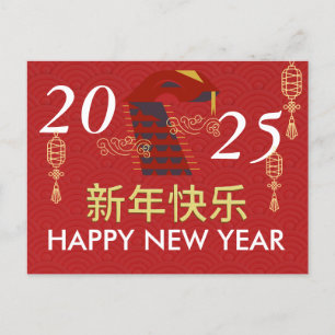 Elegant Chinese New Year 2025, Year of The Snake Holiday Postcard