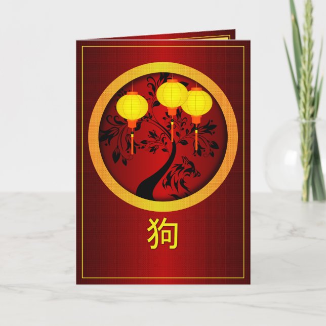 Elegant Chinese New Year Dog Gold Lanterns Holiday Card (Front)