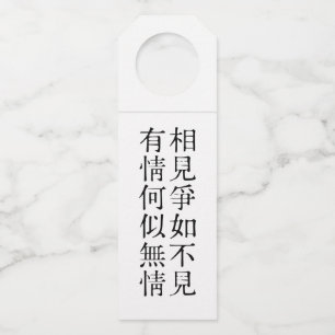 Elegant Chinese Poetry - About Farewell #001- Bottle Tag