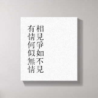 Elegant Chinese Poetry - About Farewell #001- Canvas Print