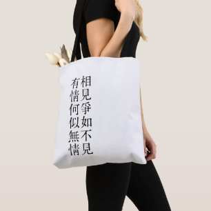 Elegant Chinese Poetry - About Farewell #001- Tote Bag