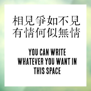 Elegant Chinese Poetry - About Farewell #001- Window Cling