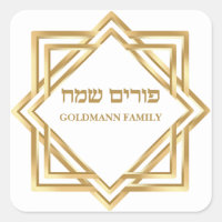 Elegant Classy Gold Personalised Hebrew Purim