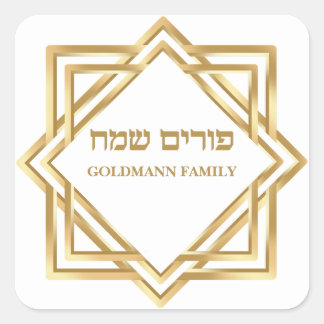 Elegant Classy Gold Personalised Hebrew Purim Square Sticker