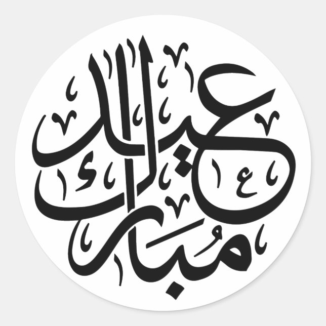 Elegant Eid Mubarak Arabic Calligraphy Black  Classic Round Sticker (Front)