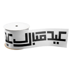 Elegant Eid Mubarak Arabic Calligraphy Islamic Satin Ribbon