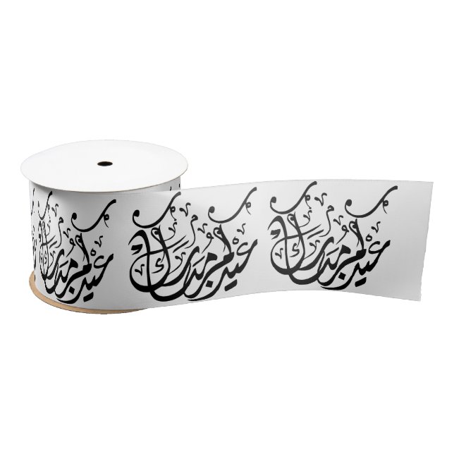 Elegant Eid Mubarak Arabic Calligraphy Islamic Satin Ribbon (Spool)