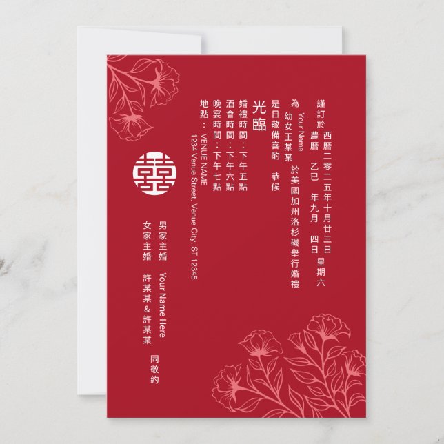 Elegant Floral Traditional Chinese Wedding (Ch.) I Invitation (Front)