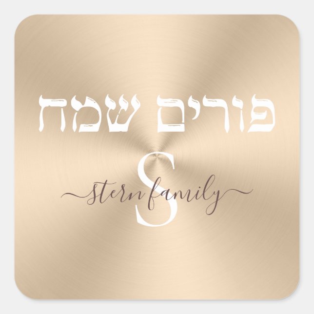 Elegant Gold and White Monogram Happy Purim Square Sticker (Front)